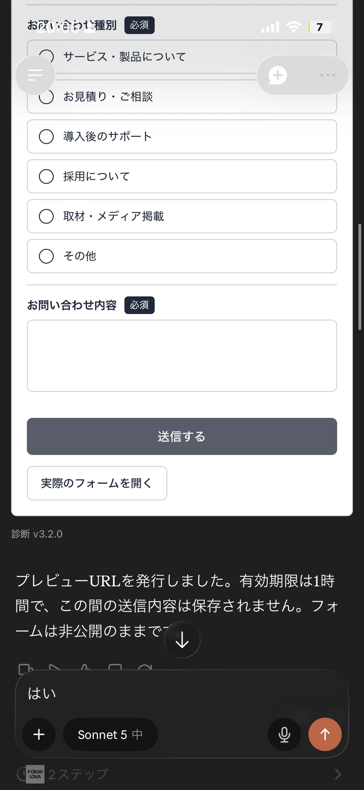 選択肢と送信ボタンまで表示されたプレビューカードの下部
