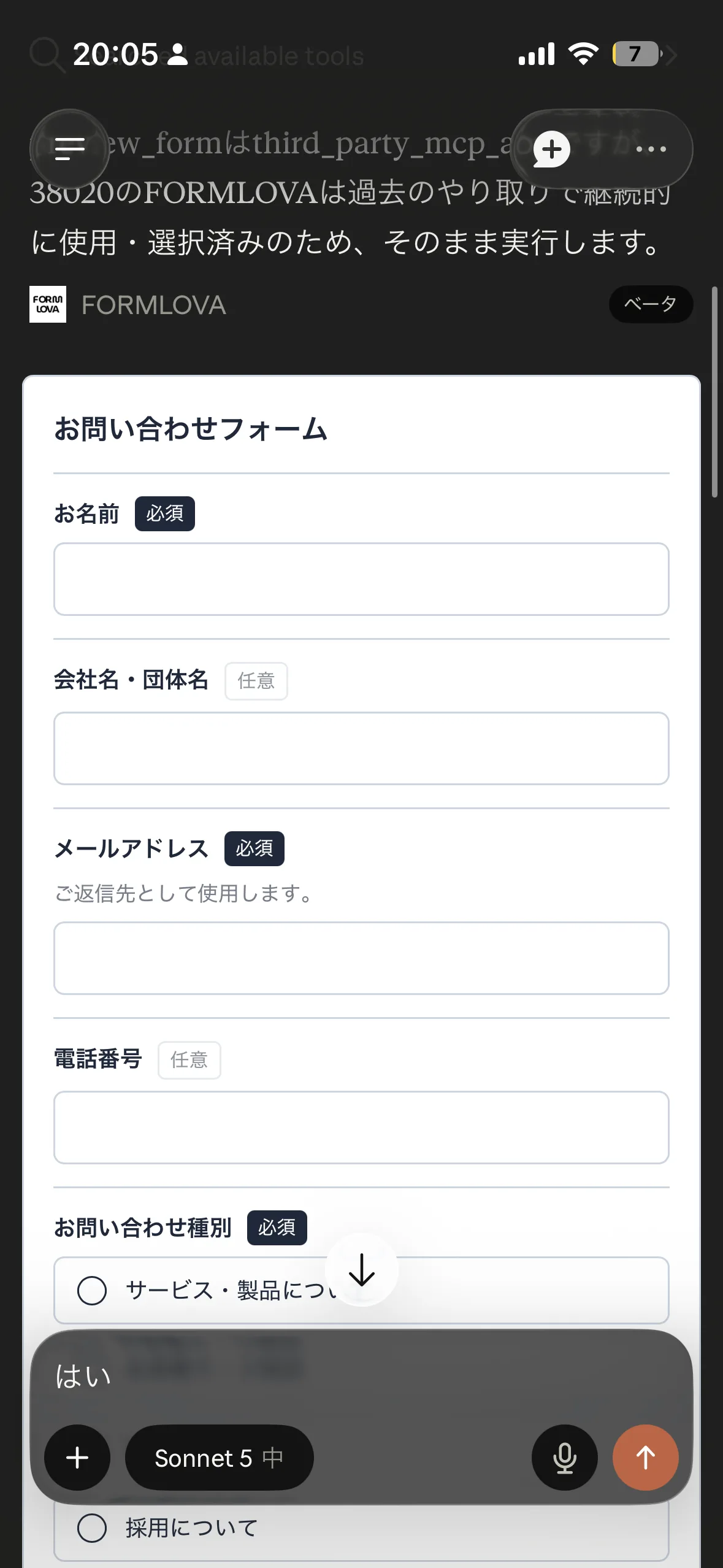 チャット内に表示されたフォームプレビュー