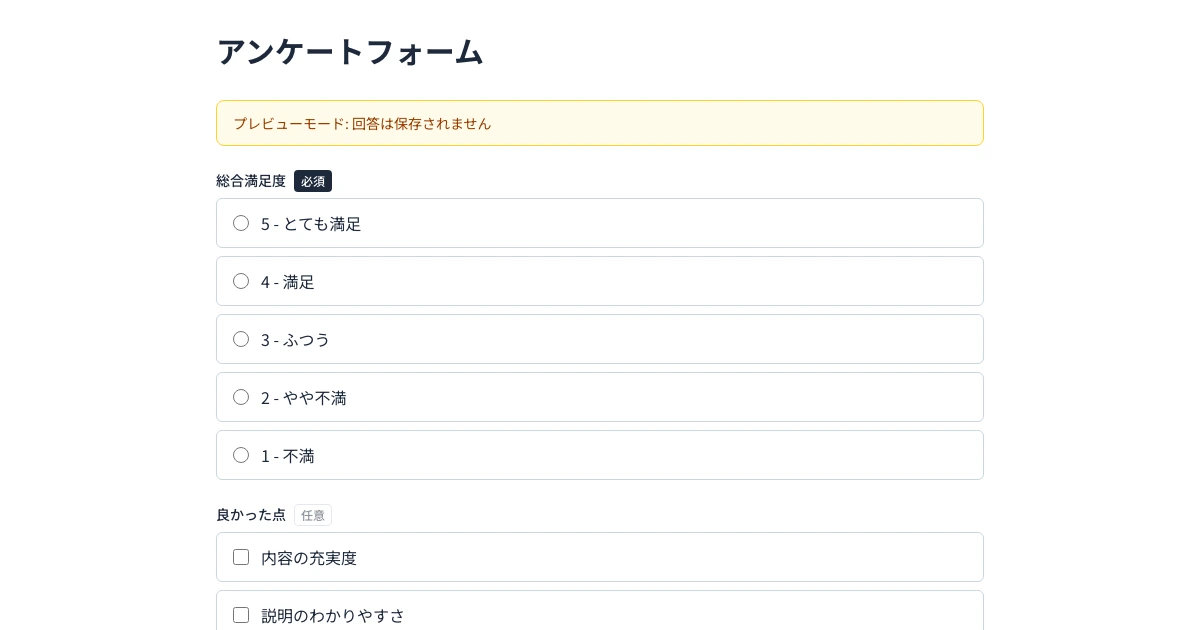 Actual Japanese-locale FORMLOVA preview of an existing survey sample opened without saving responses