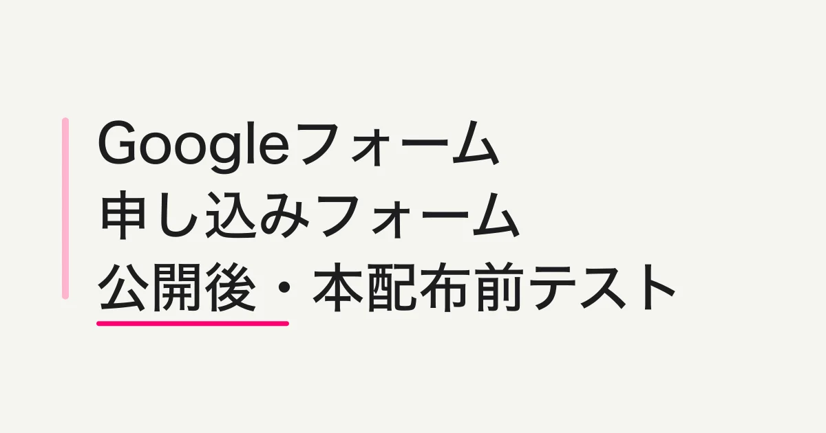 Googleフォームで申し込みフォームを作る方法|定員・締切・確認まで