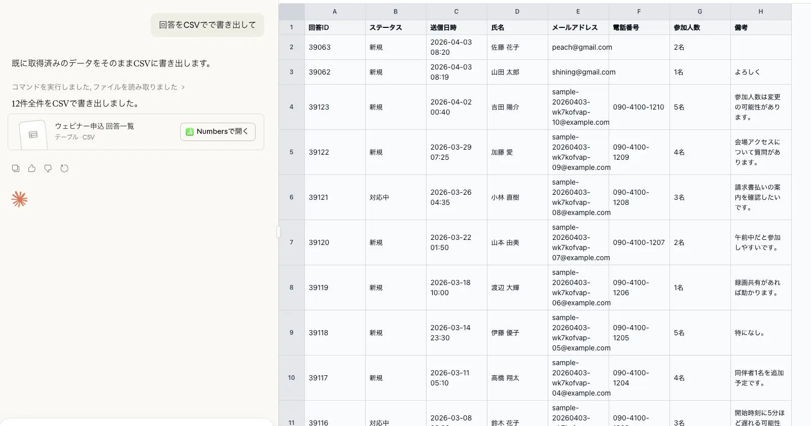 回答をCSVで書き出すよう依頼し、出力結果が返った画面