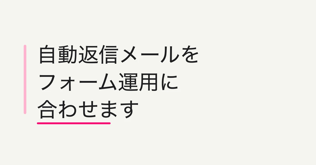 フォームの自動返信メール例文集 -- 問い合わせ・資料請求・セミナー申込でそのまま使える作り方