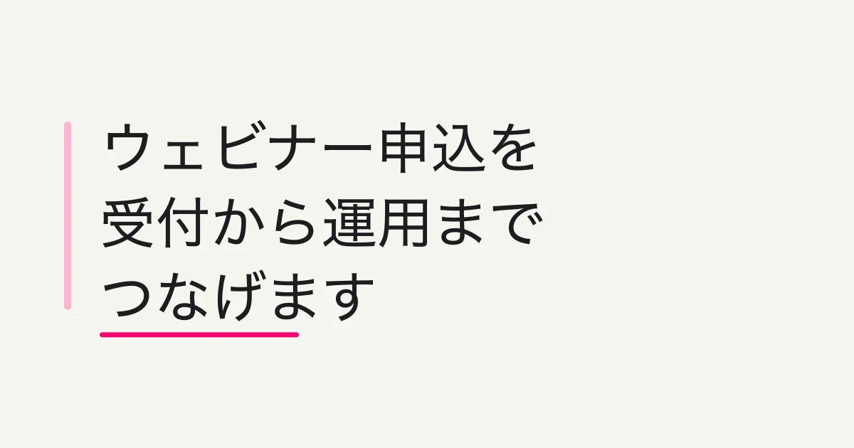 FORMLOVAでウェビナー申込フォームを作って公開する流れ