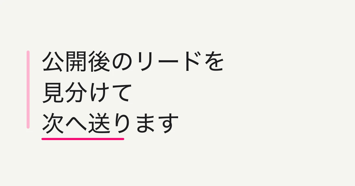 FORMLOVAで公開後の回答を温度感で振り分け、ホットリードを営業へつなげる方法