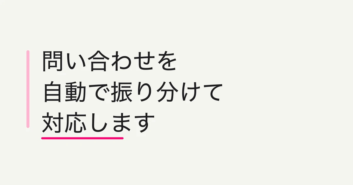 FORMLOVAで問い合わせフォームを作って、カテゴリ別に自動振り分けする方法